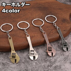 送料無料 キーホルダー キーリング バッグチャーム 小物 雑貨 工具 レンチ ユニーク かわいい シンプル かっこいい スタイリッシュ プレゼント ギフト