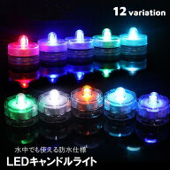 送料無料 テーブルライト LEDライト 小型 小さい ミニサイズ インテリアライト 照明 防水 水槽 水中 円形…