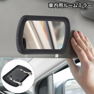 送料無料 ルームミラー 車内用 車用 サンバイザーミラー 後付け クリップ式 カー用品 化粧鏡 便利 手軽 …