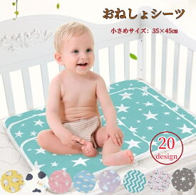 送料無料 おねしょシーツ ベビー 赤ちゃん おむつ替えシート 敷きパッド 小さめ ミニサイズ 星 動物 ねこ クマ アニマル かわいい おしゃれ オムツ替え スモール フラミンゴ ゾウ ケーキ 総柄