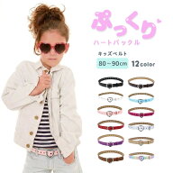送料無料 ベルト キッズ キッズベルト 子ども用 子供用 女の子 ファッション雑貨 バックル ハート フェイ…