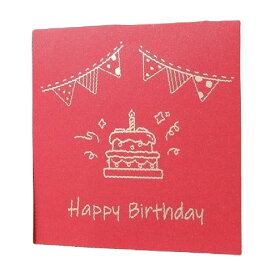 送料無料 バースデーカード グリーティングカード 手紙 誕生日 HAPPYBIRTHDAY ポップアップ 飛び出す 立体 3Dケーキ 封筒付き メッセージカード かわいい おしゃれ キュート