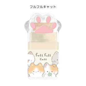 おててにゃんこローラー消しゴム ねこ ネコ 猫好き けしごむ チャミーキツゥン もふころりん フルフルキャット クーリア 95225/95226/95227/95228