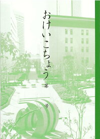 神戸ノート 関西ノート おけいこちょう B5 小学生 小学校 学童用品 教育用品 入学準備