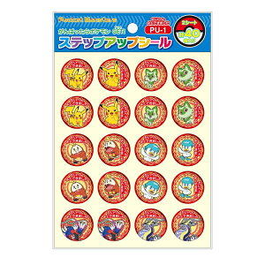 ステップアップシール ポケモン【たいへんよくできました】【2シート 計40枚入】ショウワノート PU−1