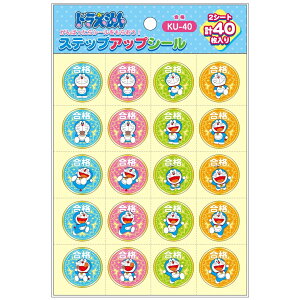 ステップアップシール ドラえもん 合格【2シート 計40枚入】ショウワノート KU−40