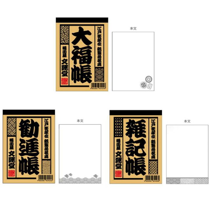 楽天市場】江戸前文具 メモ帳 B7 大福帳 勧進帳 雑記帳 昭和 大正 歴史 
