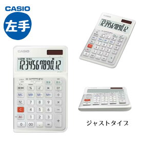 【左手用】人間工学電卓 左手専用 12桁 打ちやすい 使いやすい 電卓検定 手にフィット カシオ CASIO JE-12D-L-WE