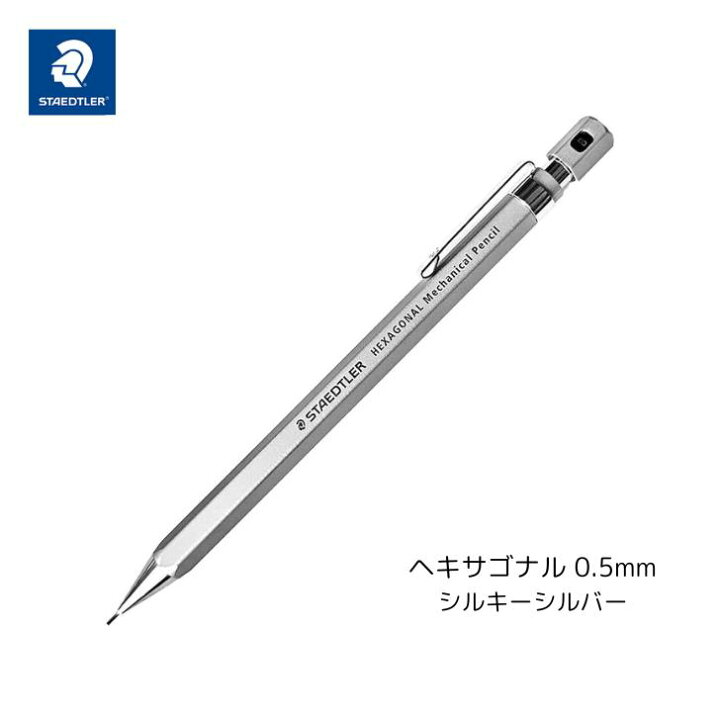 ステッドラーヘキサゴナル 0.5 （ステッドラー(STAEDTLER) 限定 