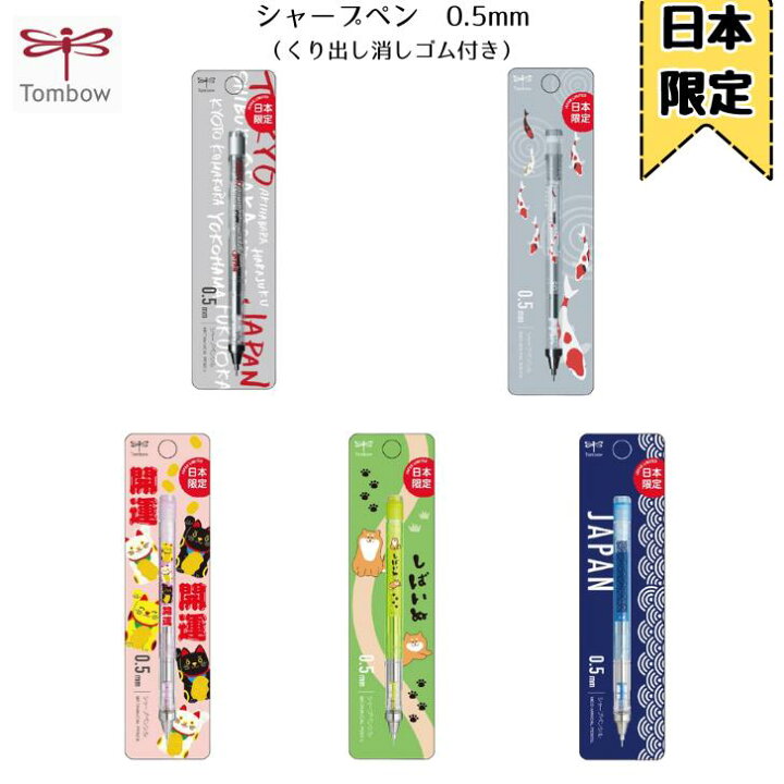 楽天市場】【日本限定】シャープペンシルモノグラフ 日本 0.5mm 