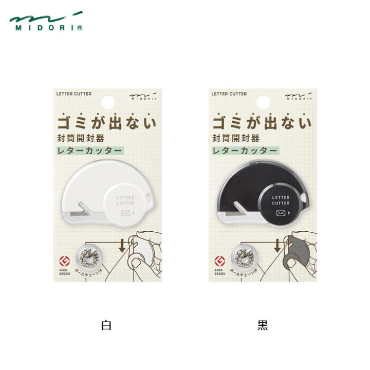 楽天市場】レターカッター レターオープナー 封筒開封器 手紙 封筒 