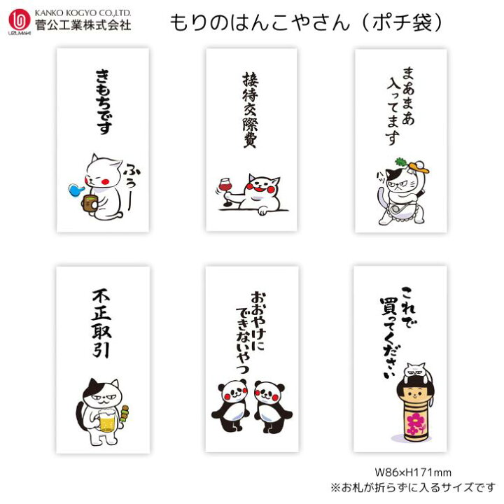 楽天市場】【2枚入】もりのはんこやさん ポチ袋 お金袋 気持ち 接待 