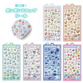 【第3弾】ボンボンドロップ シール 立体シール ぷっくり ツヤツヤ 透明 クリア ラメ かわいい 女の子 きぐるみ 動物 はむはむ ハムスター めろめろ メロン ねこ フルーツ ふるーつ クーリア 91122/91123/91124/91125/91126/91127