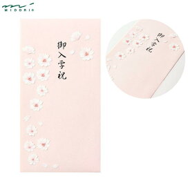 金封 入学 桜 サクラ さくら 御祝儀 お祝い お祝い袋 お金袋 小学校 中学校 大学 専門 短大 ハンドメイド クラフトシール 立体 かわいい おしゃれ 子供 孫 男性 女性 ミドリ 25075006