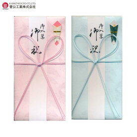 入学 稔り お祝い 御祝袋 金封 水引 お金袋 お金入れ 入学祝い 上品 シンプル 小学校 中学校 高校 大学 専門 短大 ピンク ブルー キン3081/キン3082