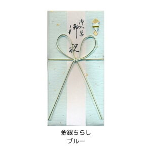 入学 金銀ちらし お祝い 御祝袋 金封 水引 お金袋 お金入れ 入学祝い 上品 シンプル 小学校 中学校 高校 大学 専門 短大 ピンク ブルー キン3083/キン3084