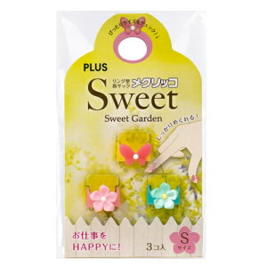 メクリッコ Sweet スウィートガーデン 紙めくり 指サック デイジーピンク ラズベリーピンク ミントブルー かわいい おしゃれ 女性 3個入 プラス KM-301SG-3/KM-302SG-3/KM-303SG-3