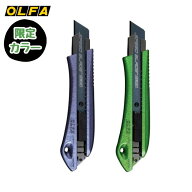 【限定カラー】リミテッドAL カッターナイフ スピードブレード 切れ味長持ち オルファ コズミックパープ…