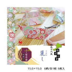 和紙千代紙 麗し 和紙 ちよがみ おりがみ 折り紙 越前の里 鮮やか 飾り 豪華 手触り【15.0×15.0/6柄/各1枚 6枚入】クラサワ P0088