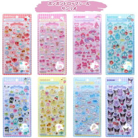【第2弾】ボンボンドロップシール サンリオ ハローキティ マイメロディ ハンギョドン ポムポム はぴだんぶいプリン シナモロール クロミ サンスター S8812