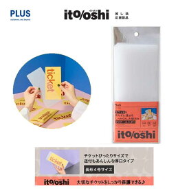ito/oshi イトオシ 長形4号サイズ 5枚入 クリアーホルダー クリアー 厚口 チケットにぴったり 保護 ライブ コンサート 推し活 オタ活 ヲタ活 応援商品 プラス FL-332CF