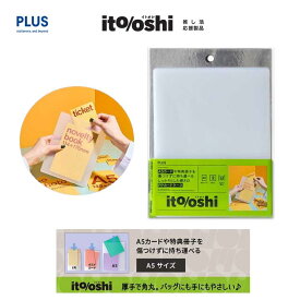 ito/oshi イトオシ A5サイズ 2枚入 PPカードケース クリアー 厚口 角丸 保護 保管 A5カード 特典冊子 傷つけない 推し活 オタ活 ヲタ活 応援商品 プラス FL-345CF