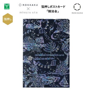 ݂U×ROKKAKU |XgJ[h ~@ 1 ͂ t zO Vo[ misuzu uta q݂U 吳 { Wp CoEh  yY v[g  