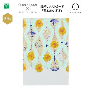 ݂U×ROKKAKU |XgJ[h Ƃۂ 1 ͂ t ^CgGh Vo[ misuzu uta q݂U 吳 { Wp CoEh  yY 