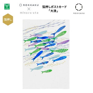 ݂U×ROKKAKU |XgJ[h 務 1 ͂ t zO L misuzu uta q݂U 吳 { Wp CoEh  yY v[g 