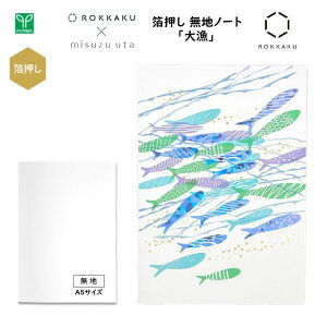 ݂U×ROKKAKU nm[g 務 A5TCY 196y[W zO L misuzu uta q݂U  吳 { Wp CoEh  yY v[g  t