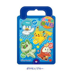 どこでもぬりえ ポケットモンスター ブルー レッド 32ページ ピカチュウ ニャオハ クワッス ホゲータ リザードン 御三家 ポケモン SV スカーレット・バイオレット ぬりえ らくがき ショウワ