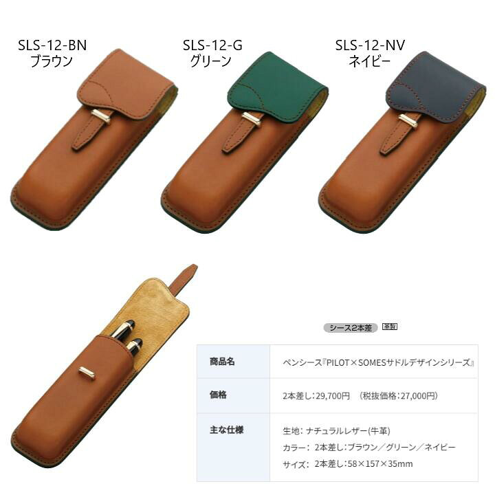 楽天市場】【数量限定】 PILOT×SOMES サドルデザインシリーズ 