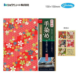  FT㎆ ݂э 5 e1 150×150mm El̋ 肪 ܂莆 悪 F t  { VEm[g VEO Ozr[ No.83-0812