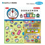 ドラえもん シールつき おりがみ クール 18枚入(3柄各6枚) 150×150mm 折り紙 千代紙 色紙 キャラクター …
