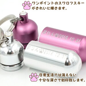 遺骨カプセル刻印お名前キーホルダーペンダントネックレス
