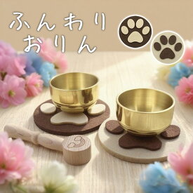 ミニおりんセット 虹の橋のりん棒＆肉球マット付き かわいい おしゃれ ペット供養 ペット仏具 癒しの音色 手元供養 犬 猫 メモリアルグッズ 仏壇用 ペット供養 コンパクト ミニおりん 鳴り物 フェルト 虹 虹の橋グッズ ペットロス 49日