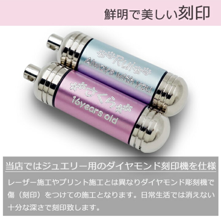 楽天市場】ガラス管付き 二重構造 思い出カラーカプセル フォトBOX付 全2色 防水 刻印 名入れ ペットロス 遺骨カプセル 遺骨キーホルダー 遺骨アクセサリー ペット骨入れ 分骨 骨壺 仏具 犬 猫 うさぎ 小鳥 手元供養 メモリアルグッズ 遺骨 ケース 遺毛 お守り ... 楽天市場】ガラス管付き 二重構造 思い出カラーカプセル フォトBOX付 全2色 防水 刻印 名入れ ペットロス 遺骨カプセル 遺骨キーホルダー 遺骨アクセサリー ペット骨入れ 分骨 骨壺 仏具 犬 猫 うさぎ 小鳥 手元供養 メモリアルグッズ 遺骨 ケース 遺毛 お守り ...