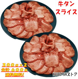 牛タン 塩タン 600g 薄切り 焼き肉 バーベキュー 食材 BBQ 肉 焼肉セット タン バーベキュー 肉 バーベキューセット 食材 BBQ食材セット BBQ 食材 焼肉 牛肉 送料無料 3〜4人前