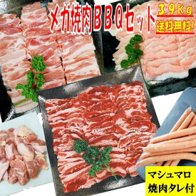 焼き肉 【復活 焼肉タレ付】 バーベキュー 食材 3.9kg BBQ 肉 焼肉セット 牛カルビ 牛バラ 豚カルビ 豚バラ 鶏もも肉 バーベキュー 肉 豚トロ 焼肉 ウインナー ソーセージ ホームパーティー 豚肉 鶏肉 牛肉 送料無料 12〜15人前