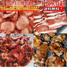 牛タン 味付け ハラミ 牛カルビ 1.55kg 塩タン 薄切り 焼き肉 バーベキュー 食材 BBQ 肉 焼肉セット 牛カルビ 牛ハラミ バーベキューセット 食材 肉 BBQ食材セット BBQ 食材 BBQ 牛丼 牛肉 送料無料 6〜8人前