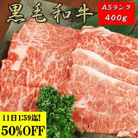 黒毛和牛 【6300円←12600 4日20時～ sale 】 精肉セットランキング 1位 】 A5 ランク 4種スライス 400g 薄切り 鍋 お歳暮 しゃぶしゃぶ 肉 すき焼き にく 黒毛和牛 肉 和牛 高級肉 焼肉 焼き肉 お肉 ギフト グルメ 牛肉 リブロース 赤身 お肉 ギフト プレゼント