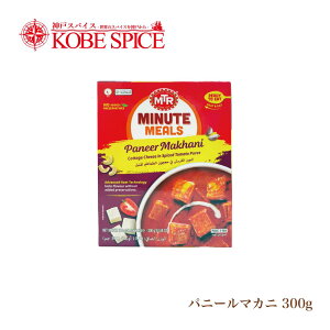 MTR pj[}Jj PaneeMTR Makhani 300g 1܁y2lOz䂤[֑Ή pj[ g}g Jbe[W`[Y ggJ[ `[Y ChJ[ Ɩp,_˃XpCX XpCX ,GW