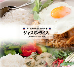 �W���X�~�����C�X 1kg / 1000g Thai Jasmin Rice ��������
