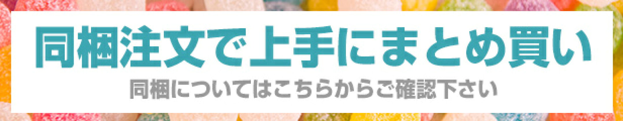 検索方法と同梱方法について