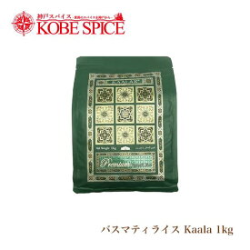 バスマティライス カーラー(緑) KAALAR GREEN 1kg 送料無料