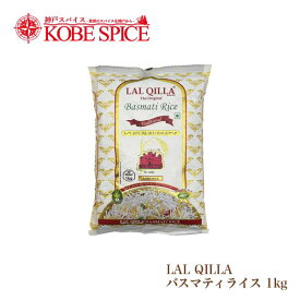 バスマティライス ラルキラ Lal Qilla 1kg (1袋) 送料無料