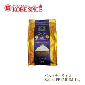 バスマティライス Zeeba Premium 1kg (1袋) 送料無料
