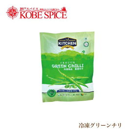【楽天1位】 冷凍 グリーンチリ200g Greenchili　冷凍便送料無料