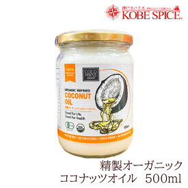 COCO PRESS 精製オーガニック ココナッツオイル 500g×10本 スリランカ産Coconut Oil ナリヤル ケトン体 インドカレー タイカレー