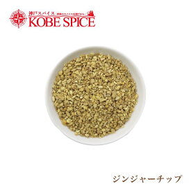 ジンジャーチップ 250g Ginger Chip メール便送料無料